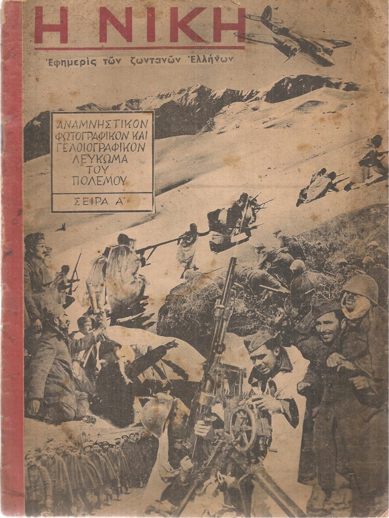 i_niki_efimeris_ton_zontonon_ellinon.jpg i_niki_efimeris_ton_zontonon_ellinon.jpg