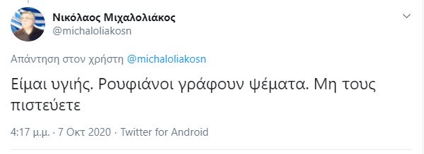 mixaloliakos tweet2