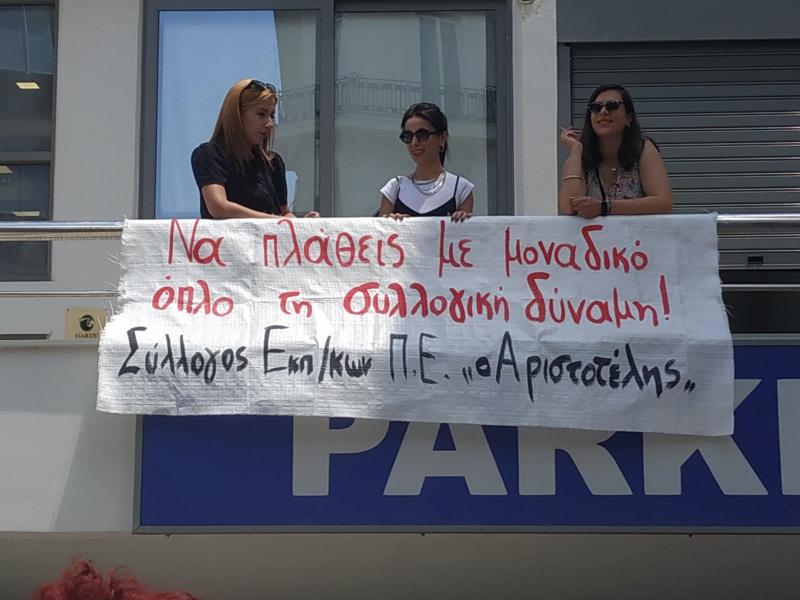 Μαζική κινητοποίηση στην Α' Αθήνας για δικαίωση εκπαιδευτικών