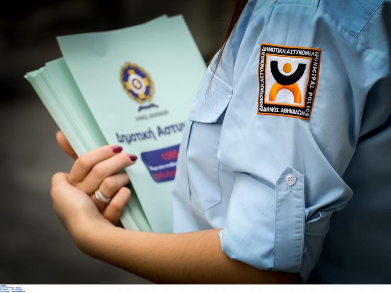 Δημοτική Αστυνομία: Από σήμερα οι αιτήσεις για 1.213 μόνιμες προσλήψεις- Τι πρέπει να προσέξετε