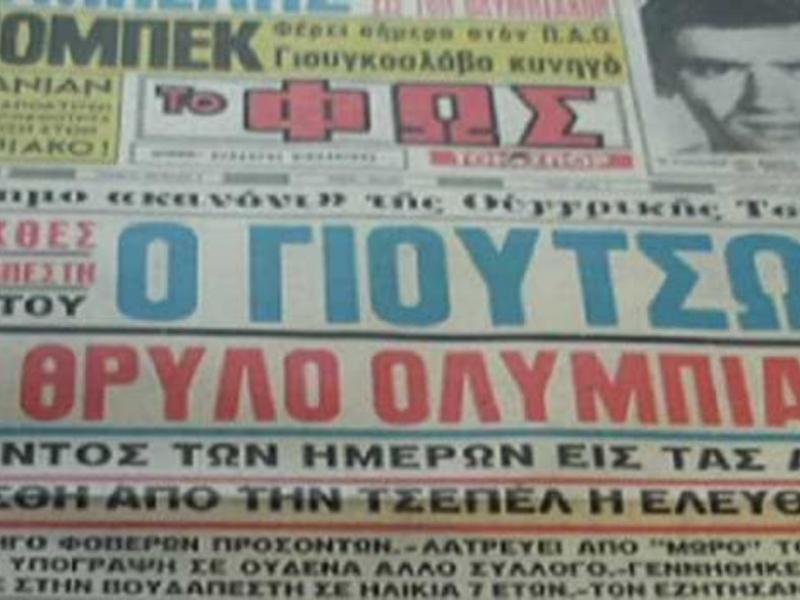 Η απίθανη ιστορία του ποδοσφαιριστή του Ολυμπιακού: Από το «παλιοκομμουνιστή, σήμερα θα πεθάνεις» στο “Έμπαινε Γιούτσο!” 
