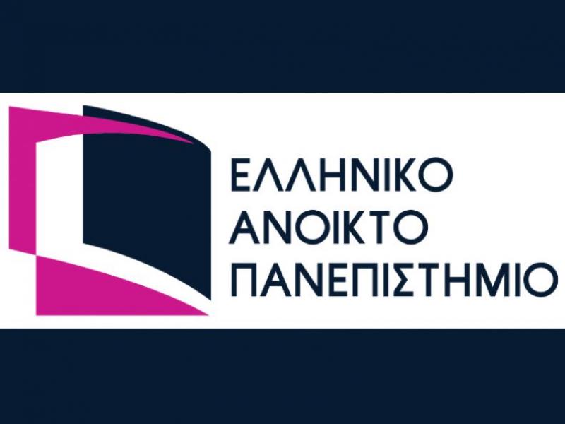Ελληνικό Ανοικτό Πανεπιστήμιο: Έναρξη εγγραφών φοιτητών (Ιούλιος & Αύγουστος 2022)
