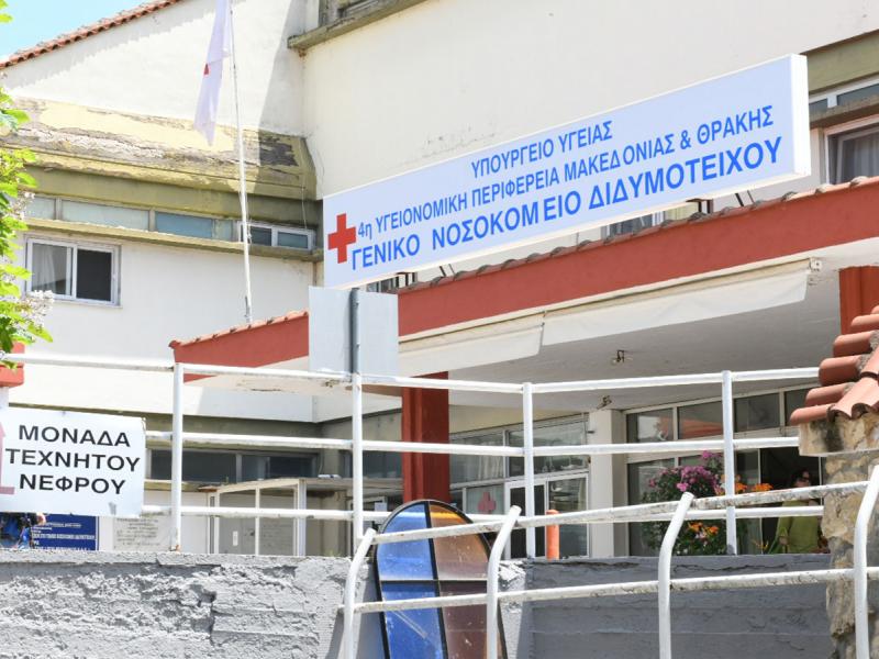 Συγκινητική πράξη ηλικιωμένου ζευγαριού: Δώρισαν 100.000€ στο Νοσοκομείο Διδυμότειχου