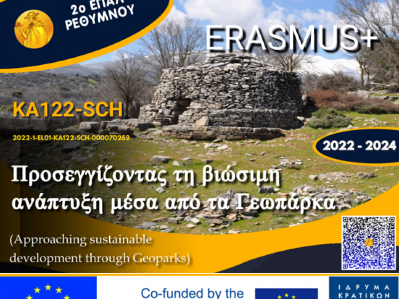 2ο ΕΠΑΛ Ρεθύμνου Erasmus+: «Προσεγγίζοντας τη βιώσιμη ανάπτυξη μέσα από τα Γεωπάρκα»