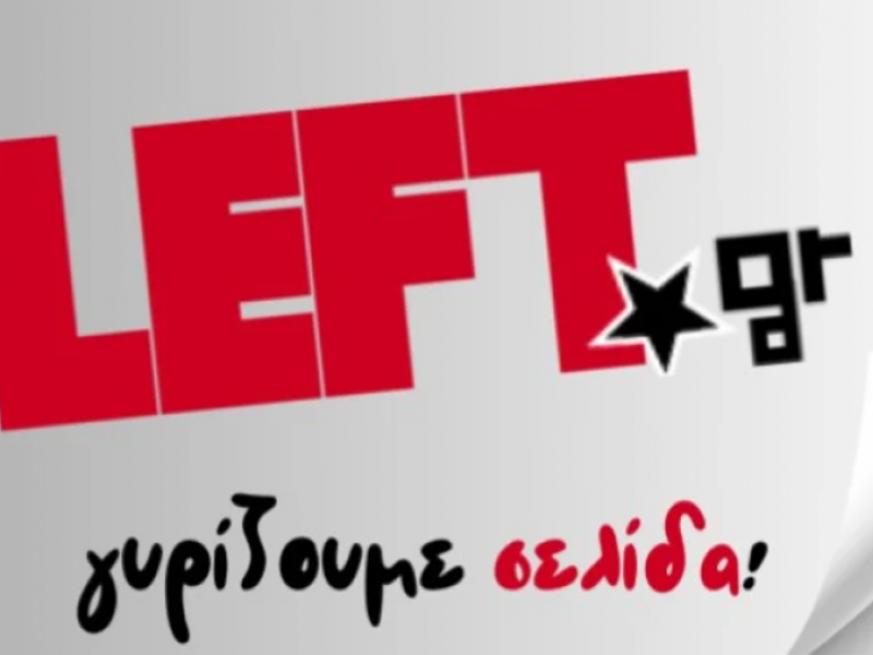 «Κλείνει» το left.gr - Τι θα γίνει με τους εργαζόμενους