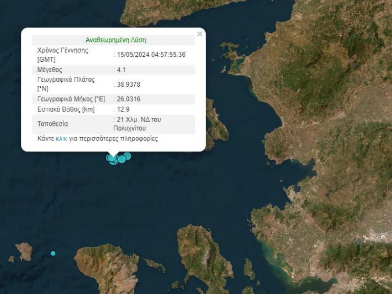 Μυτιλήνη: Σεισμός 4,1 Ρίχτερ