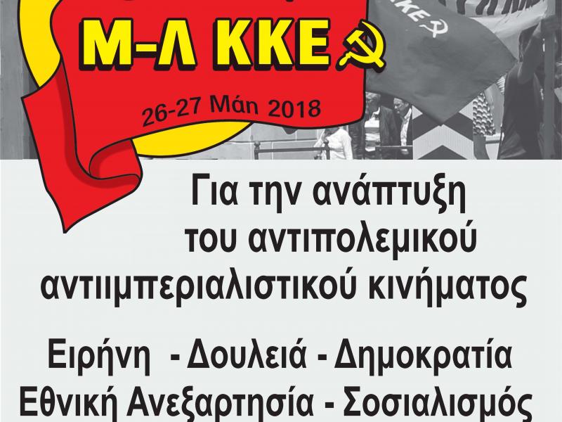 Αποτέλεσμα εικόνας για μ-λ κκε