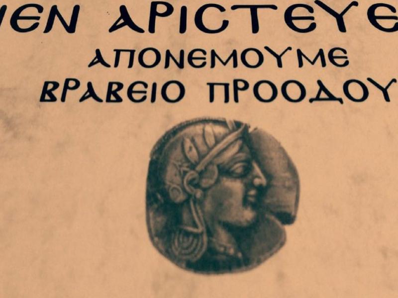 Αριστεία και Βραβεία Προόδου, έπαινοι προσωπικής Βελτίωσης και Ειδικός Έπαινος για μαθητές ΔΕ