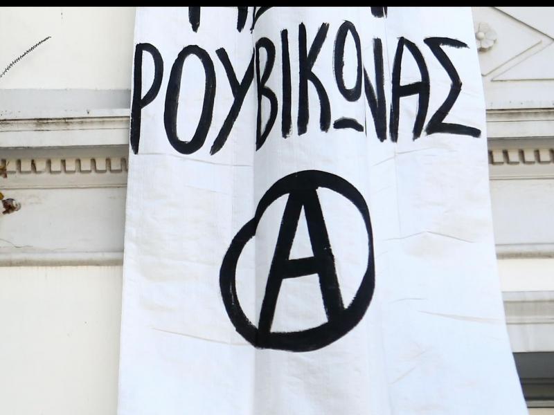 Ο Ρουβίκωνας ανέλαβε την ευθύνη για την επίθεση στην πρεσβεία του Καναδά