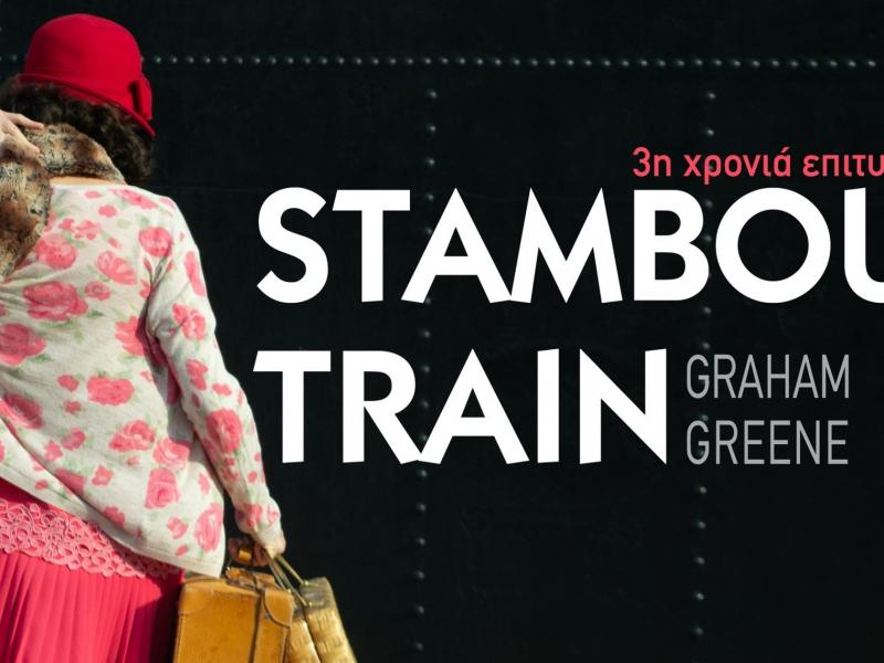 Stamboul Train, του Γκράχαμ Γκρην, στο Θέατρο το Τρένο στο Ρουφ
