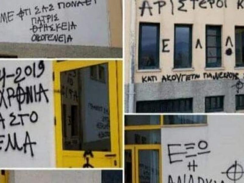 Κόνιτσα: Φασιστικά συνθήματα σε τοίχους σχολείου κατά του Πολυτεχνείου
