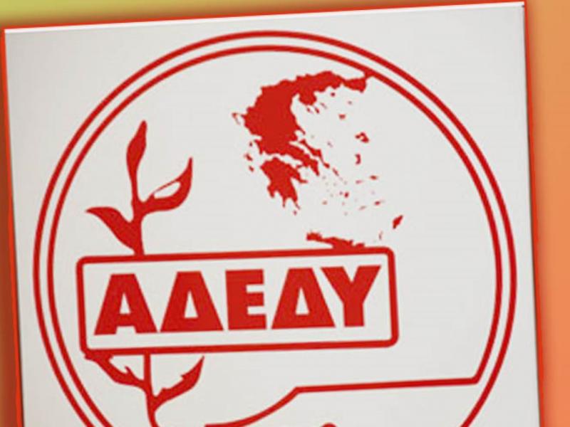 ΑΔΕΔΥ: Γνωμοδότηση για την απεργία-αποχή από τις διαδικασίες της «στοχοθεσίας-αξιολόγησης»