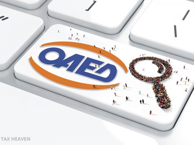 ΟΑΕΔ: Πρόγραμμα κατάρτισης 700 ανέργων με επίδομα 1.100 ευρώ