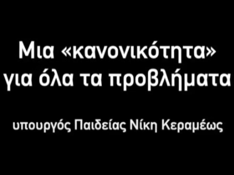ΣΥΡΙΖΑ: Όταν η Νίκη Κεραμέως έχει σχέδιο επιστροφής στην... «κανονικότητα»