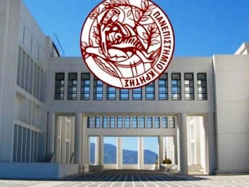 Πανεπιστήμιο Κρήτης: Διαλέξεις για το ευρύ κοινό από το φθινόπωρο