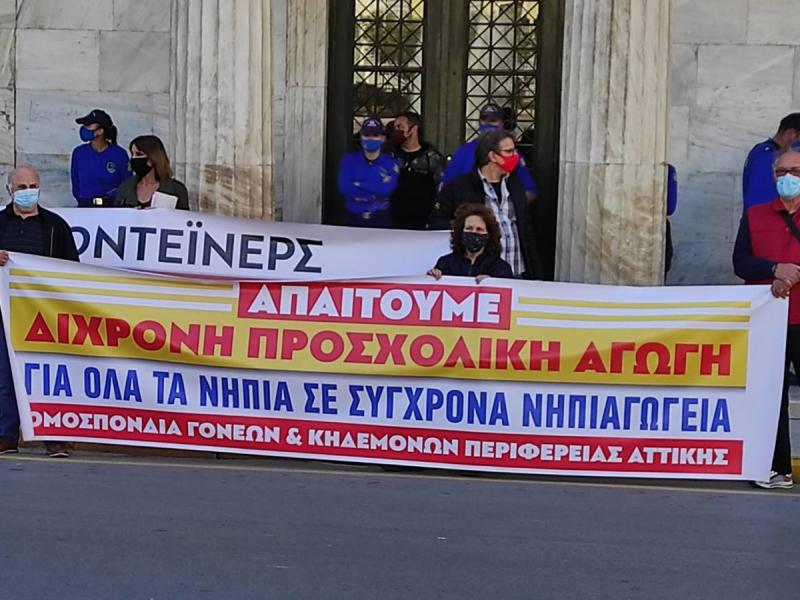 Δίχρονη προσχολική αγωγή: Για την διαμαρτυρία στο Δ.Αθηναίων
