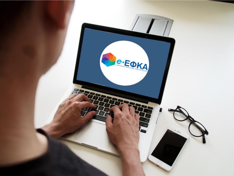 e-ΕΦΚΑ: Προσωρινά μη διαθέσιμες οι ηλεκτρονικές υπηρεσίες 