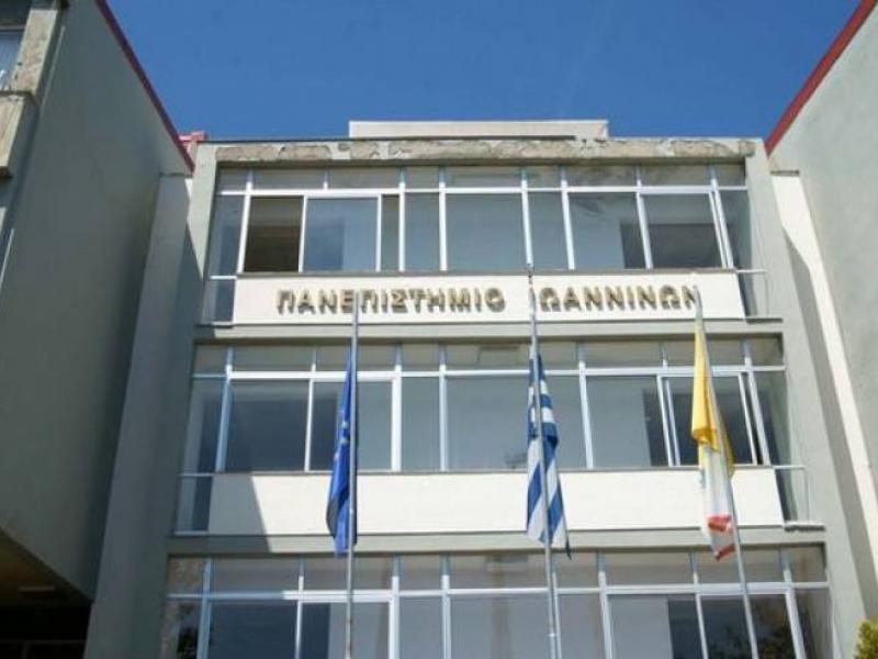 Πανεπιστήμιο Ιωαννίνων: Επιχορήγηση 5 εκ.€ για πληρωμή στεγαστικού επιδόματος