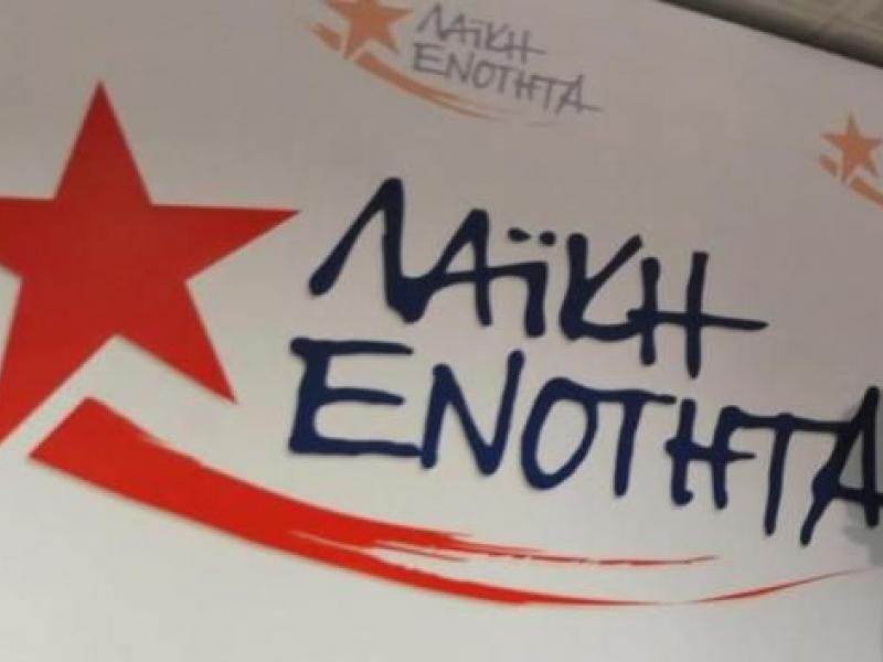 Λαϊκή Ενότητα: Καταγγελία για απόλυση εκπαιδευτικού στην Ελληνογεργμανική Σχολή 