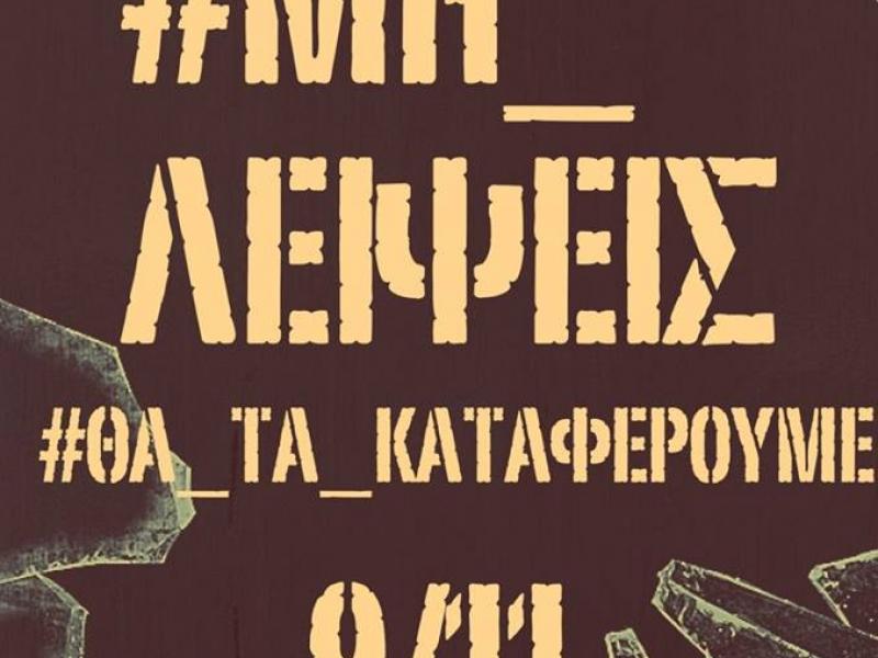 Οι αναπληρωτές καλούν σε κινητοποίηση στις 9/11