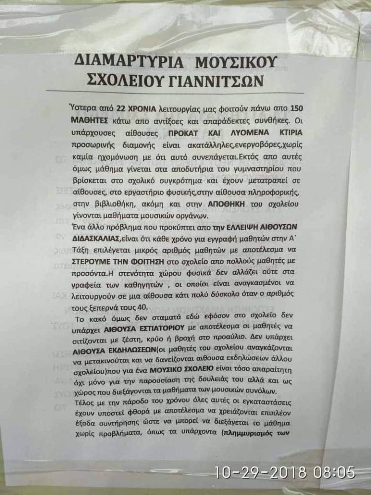 μουσικό σχολείο κατάληψη 