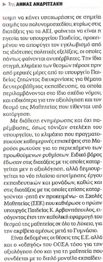 alfavita.gr υπουργείο Παιδείας και θεσμοί