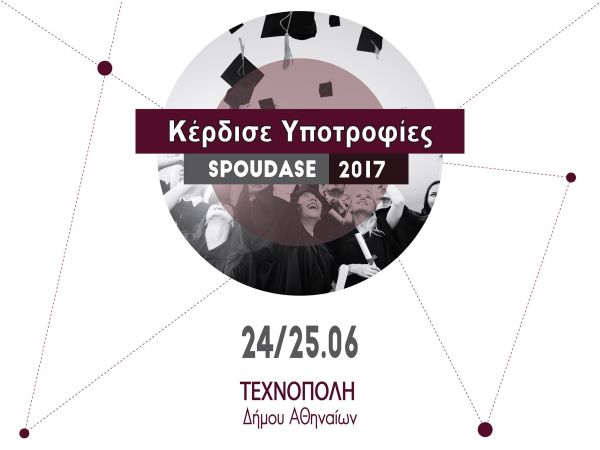 www.spoudase.gr/spoudase_2017