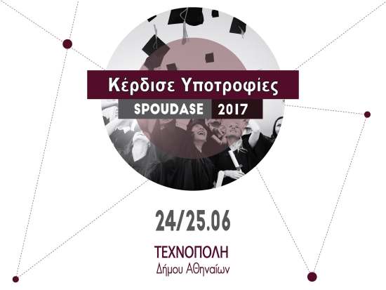 www.spoudase.gr/spoudase_2017