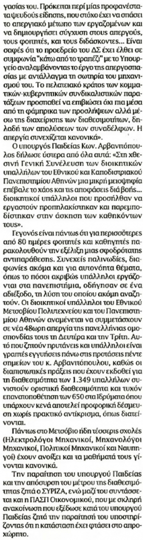 alfavita.gr, Πελεγρίνης