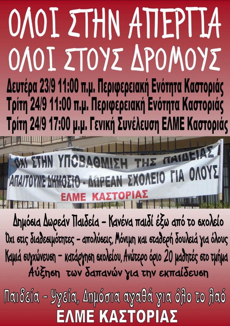 ΕΛΜΕ Καστοριάς, alfavita.gr