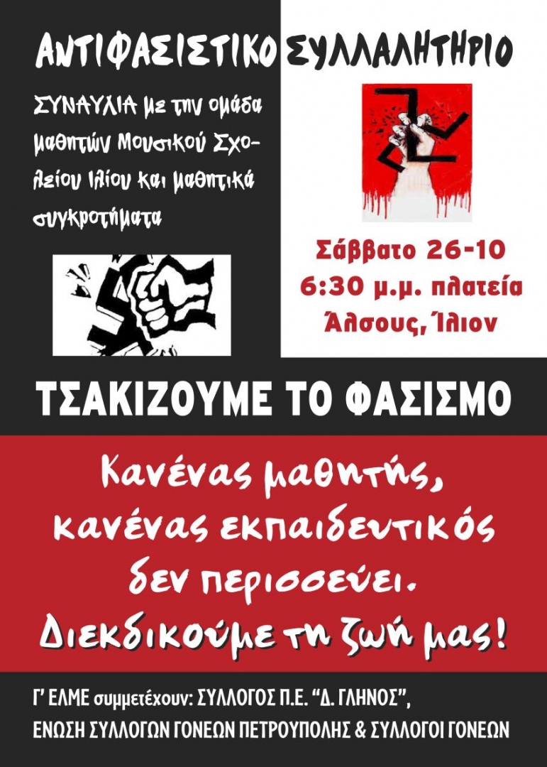 αντιφασιστικό συλλαλητήριο, alfavita.gr