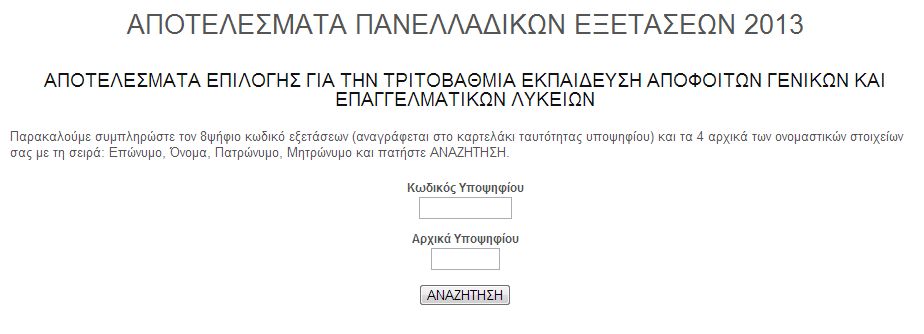 alfavita.gr, πανελλαδικές εξετάσεις