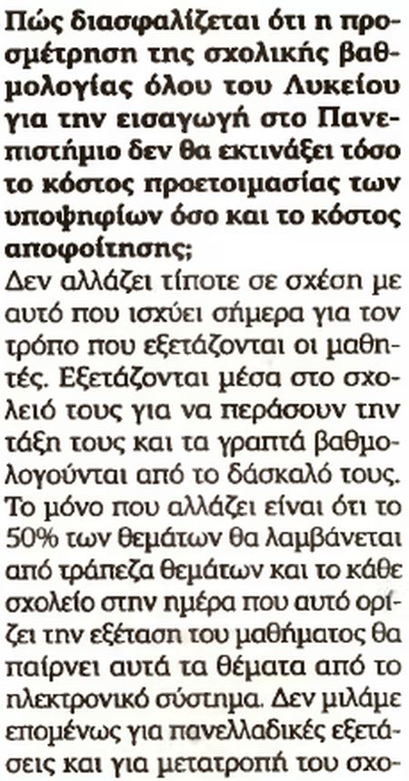 alfavita.gr, Κωνσταντίνος Αρβανιτόπουλος, ΑΕΙ, ΤΕΙ, βάση του 10, επιστράτευση καθηγητών