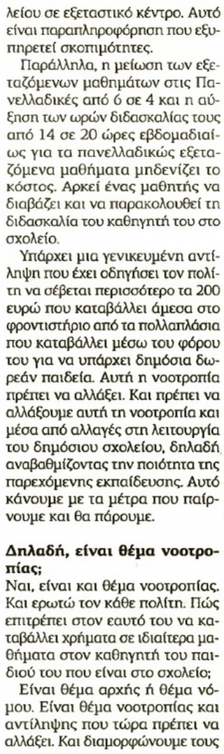 alfavita.gr, Κωνσταντίνος Αρβανιτόπουλος, ΑΕΙ, ΤΕΙ, βάση του 10, επιστράτευση καθηγητών