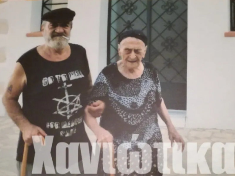 Χανιά: Πέθανε η γηραιότερη γυναίκα στην Ελλάδα σε ηλικία 119 ετών