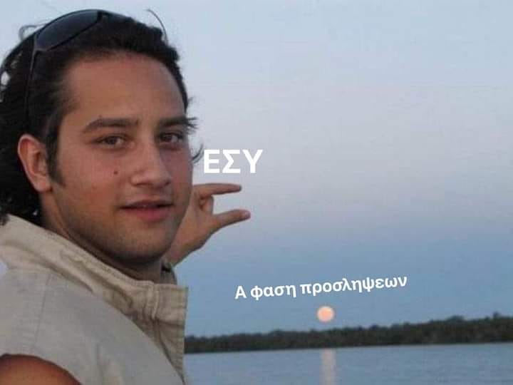 memes για προσλήψεις αναπληρωτών.jpg memes για προσλήψεις αναπληρωτών