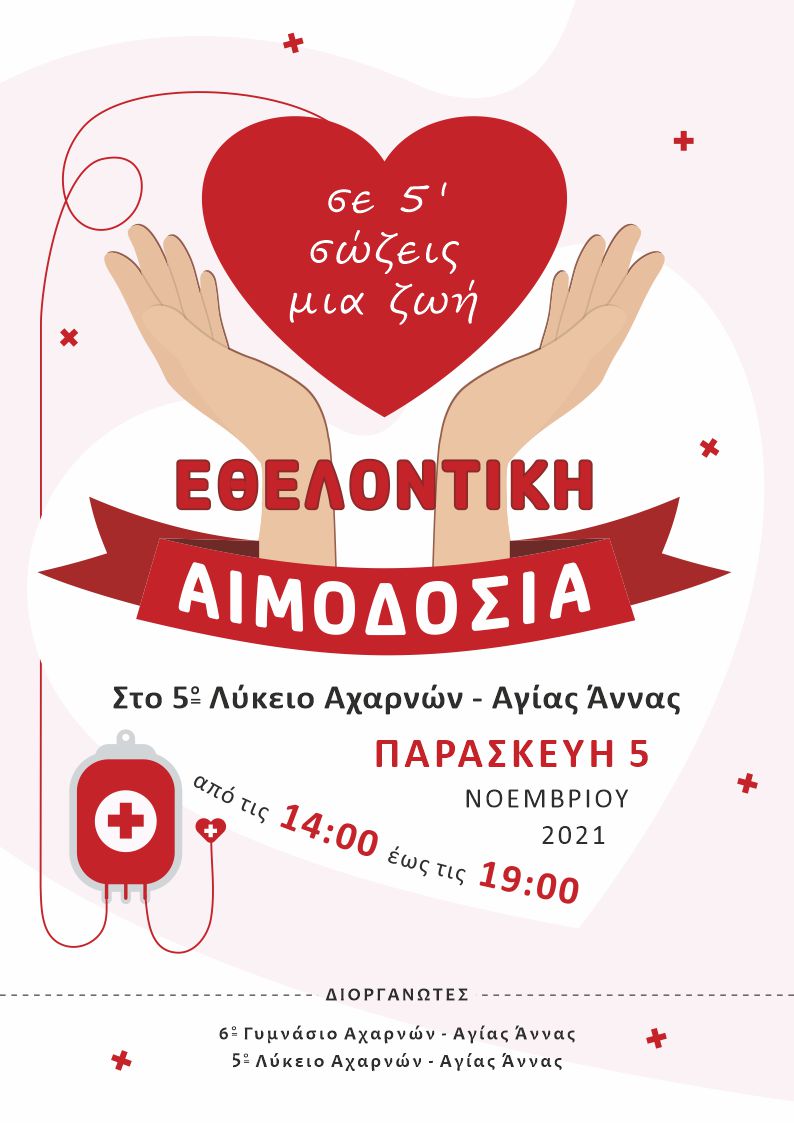 Εthelontiki_aimodosia-mathites likiou gimnasiou axarnon