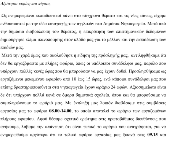 ekpaideutikoi agglikis filologias_anafora_kke.png ekpaideutikoi agglikis filologias_anafora_kke