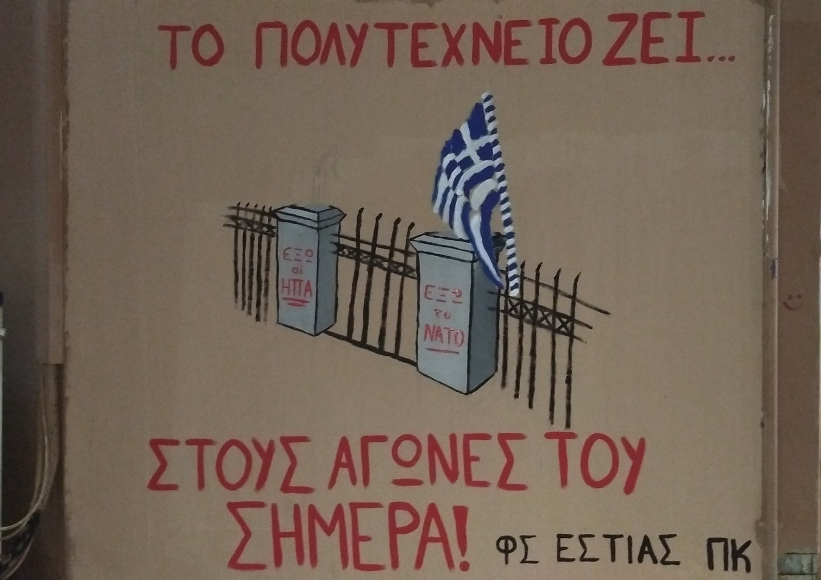 politexneio kritis.jpg politexneio kritis