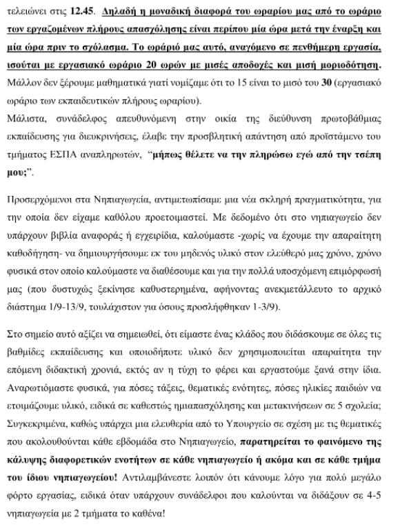 ekpaideutikoi agglikis filologias_anafora_kke.png ekpaideutikoi agglikis filologias_anafora_kke