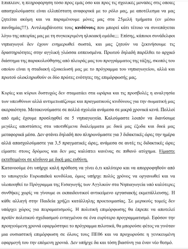 ekpaideutikoi agglikis filologias_anafora_kke.png ekpaideutikoi agglikis filologias_anafora_kke