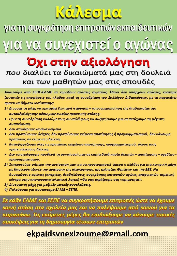 axiologisi_ekpaideutikoi.jpg axiologisi ekpaideutikoi
