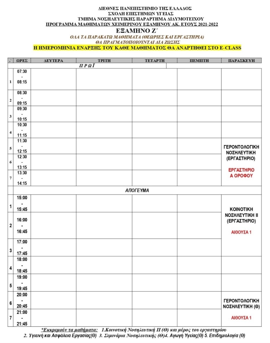 programma-spoydwn-foitites-nosileytiki.jpg programma-spoydwn-foitites-nosileytiki.jpg