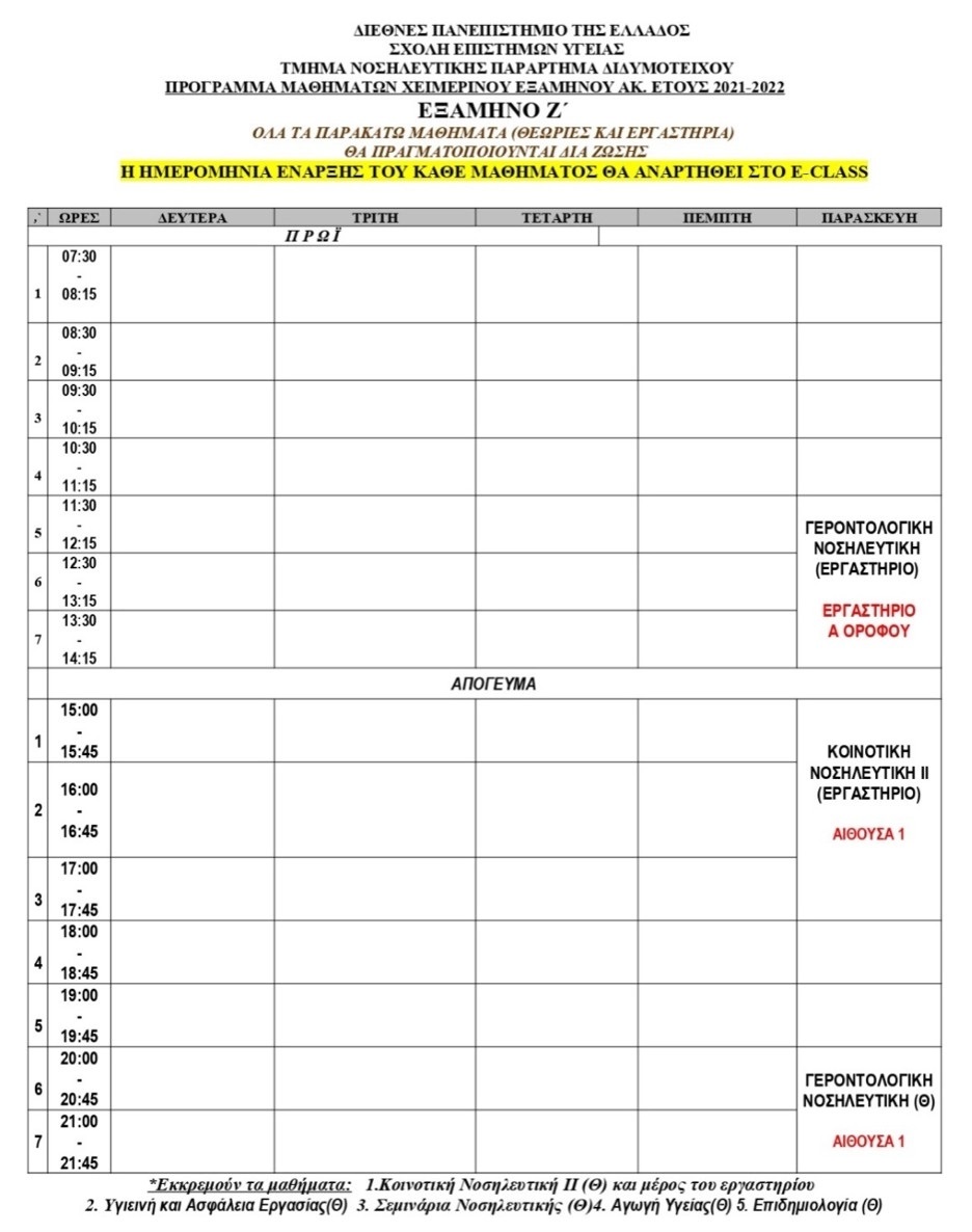 programma-spoydwn-foitites-nosileytiki.jpg