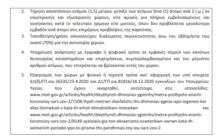 metra_prostasia_sxoleia_13dekembrioy.jpg metra_prostasia_sxoleia_13dekembrioy