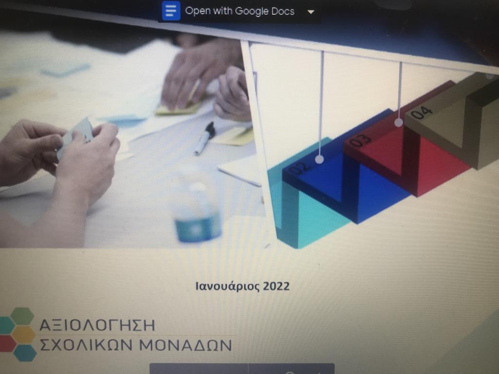 ιεπ αξιολόγηση.jpg ιεπ αξιολόγηση.jpg