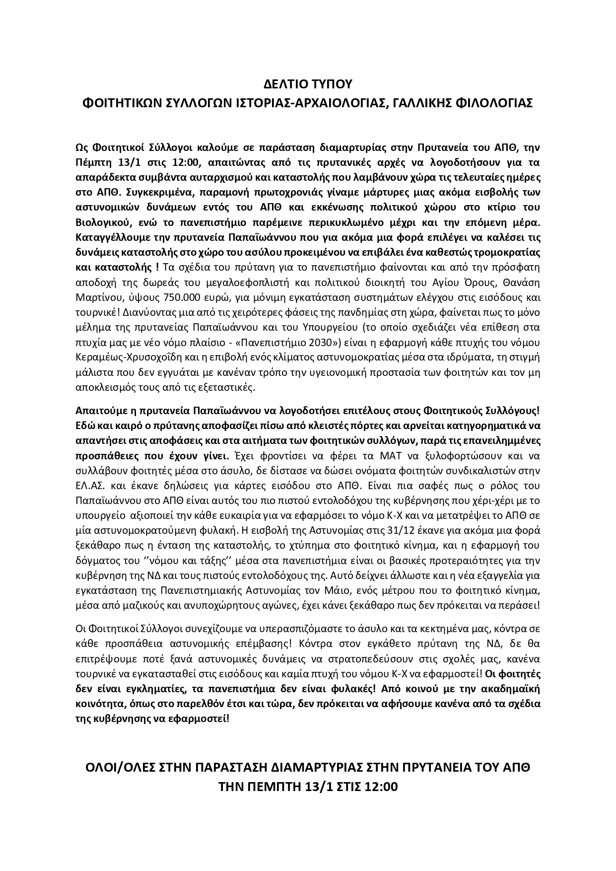 anakoinosi.jpg anakoinosi