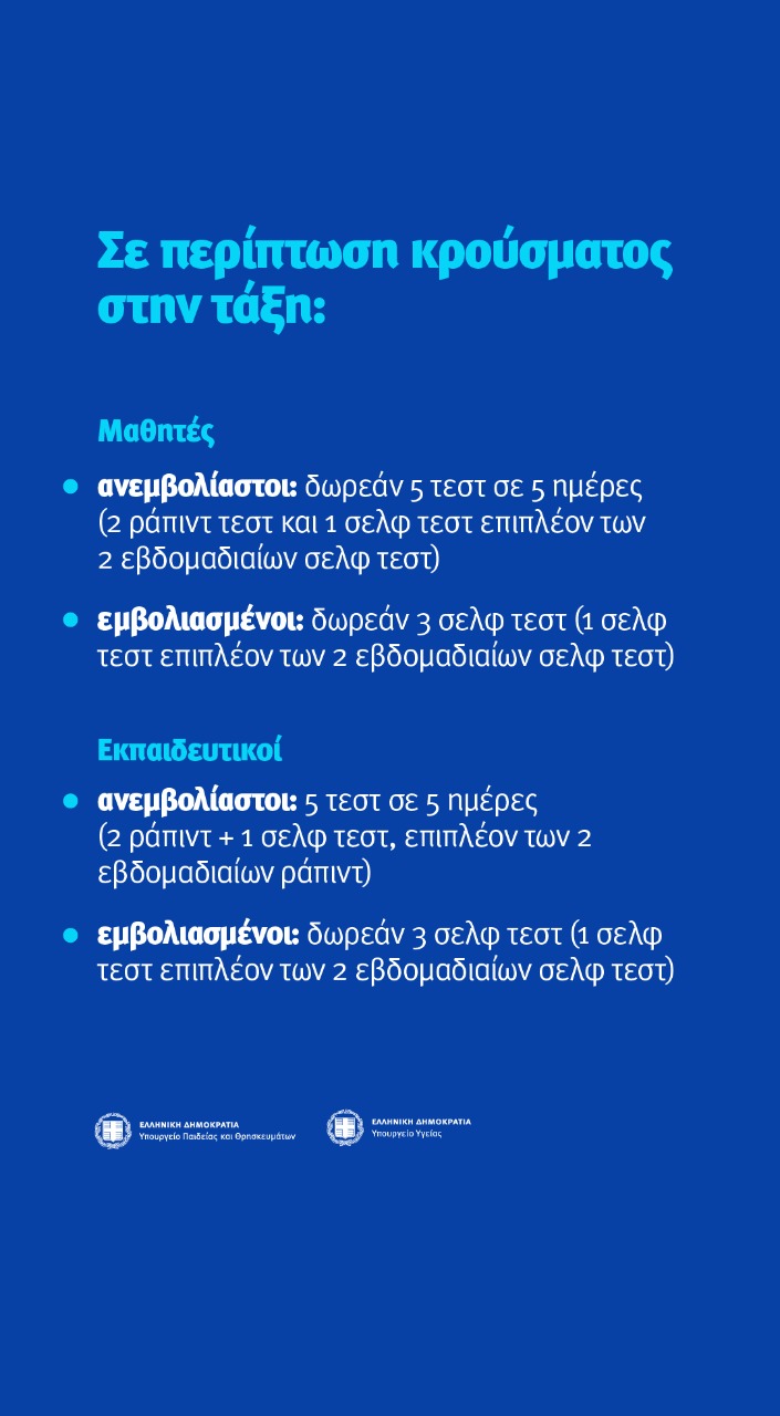 anoigma_sxoleion_3.jpeg anoigma sxoleion 3
