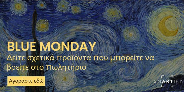 blue Monday, μπλε Κυριακή, πωλητήριο, έναστρος ουρανός