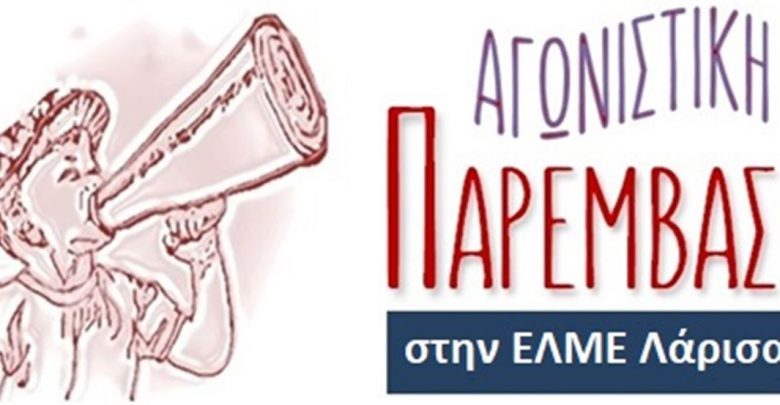 agwnistikh-paremvash-sthn-elme-larissas-ekpaideytikoi-780x405-1-780x405.jpg agwnistikh-paremvash-sthn-elme-larissas-ekpaideytikoi-780x405-1-780x405.jpg